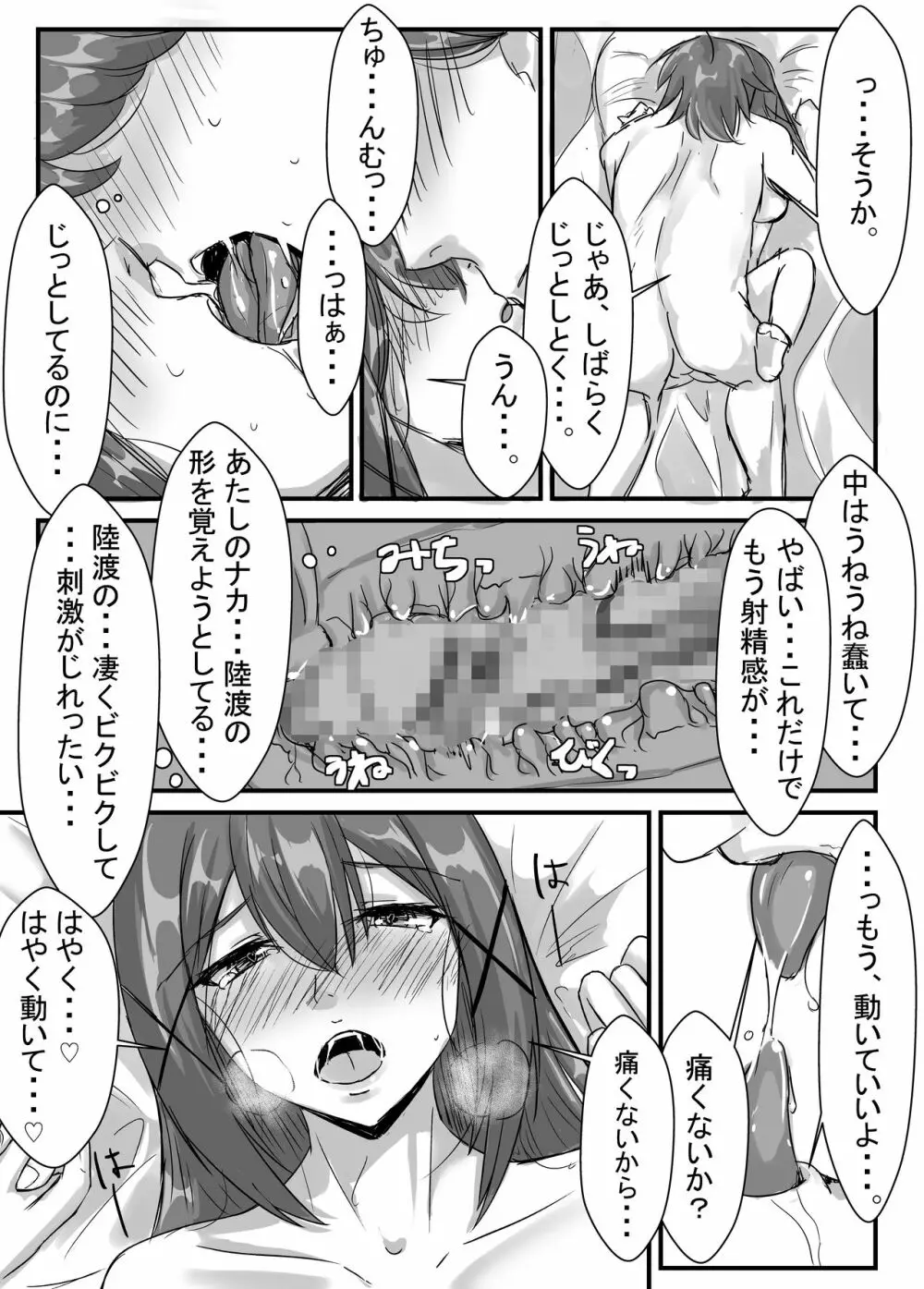 姉弟の年の差が10歳から8歳になる話 - page48