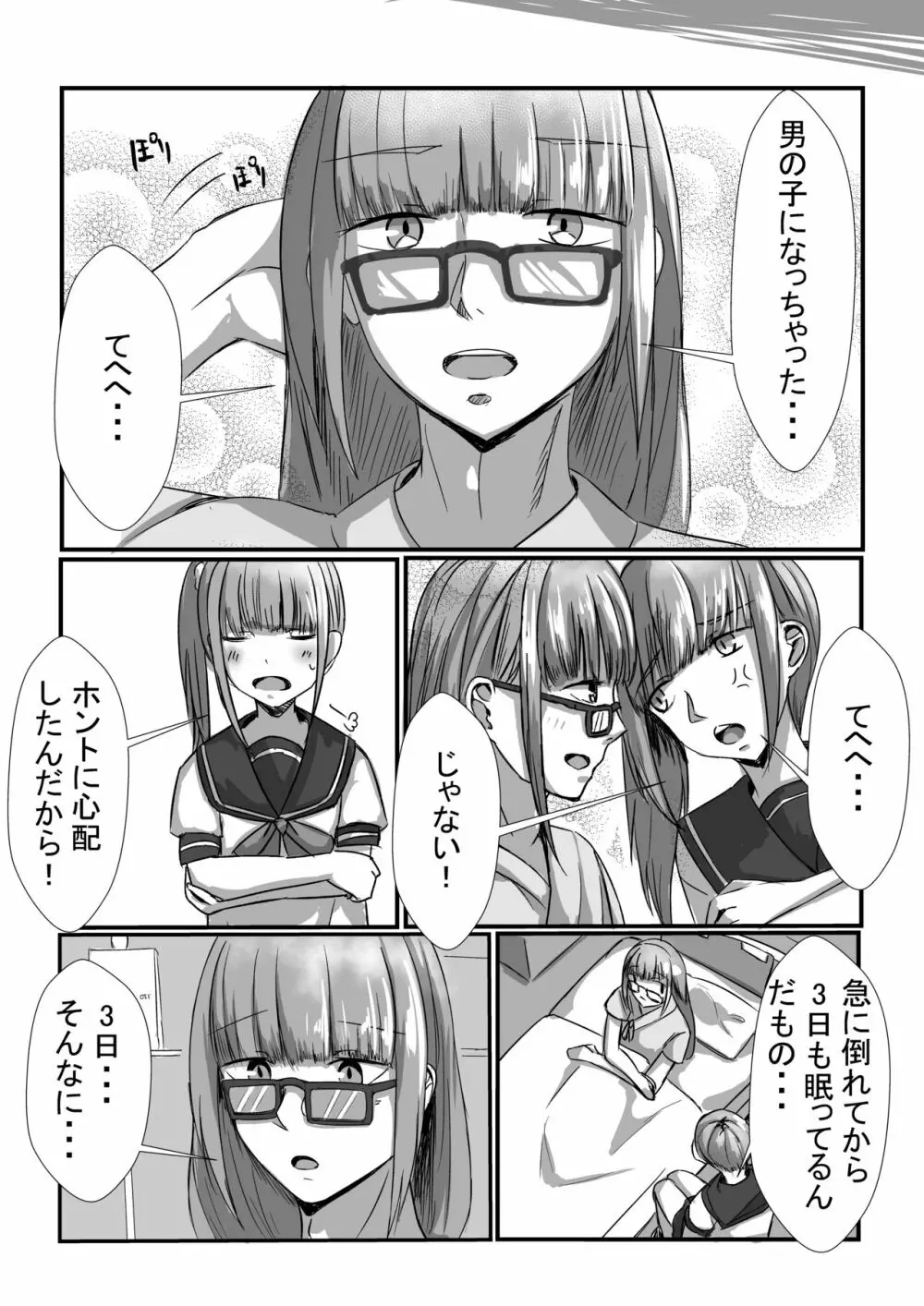 姉妹が仲良しから両想いになる話 - page10