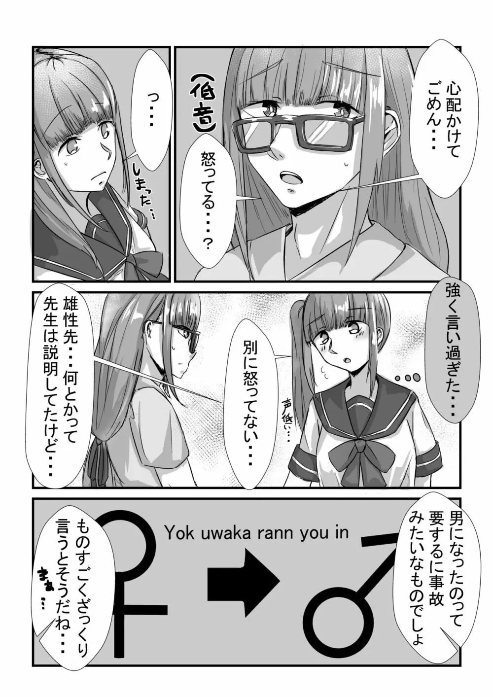 姉妹が仲良しから両想いになる話 - page11