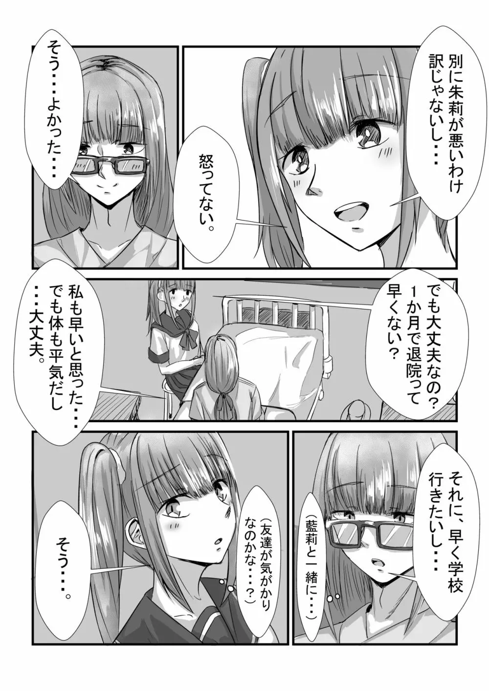 姉妹が仲良しから両想いになる話 - page12