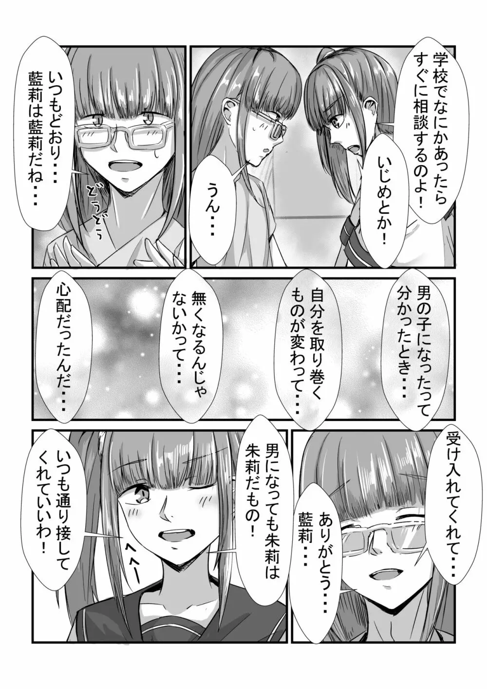 姉妹が仲良しから両想いになる話 - page13