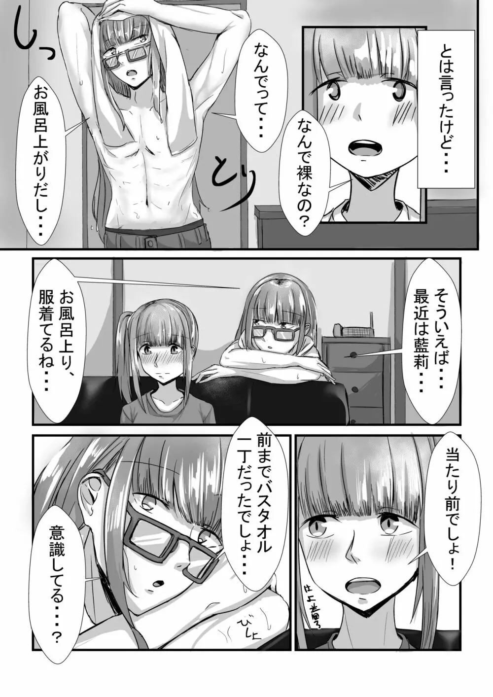 姉妹が仲良しから両想いになる話 - page14