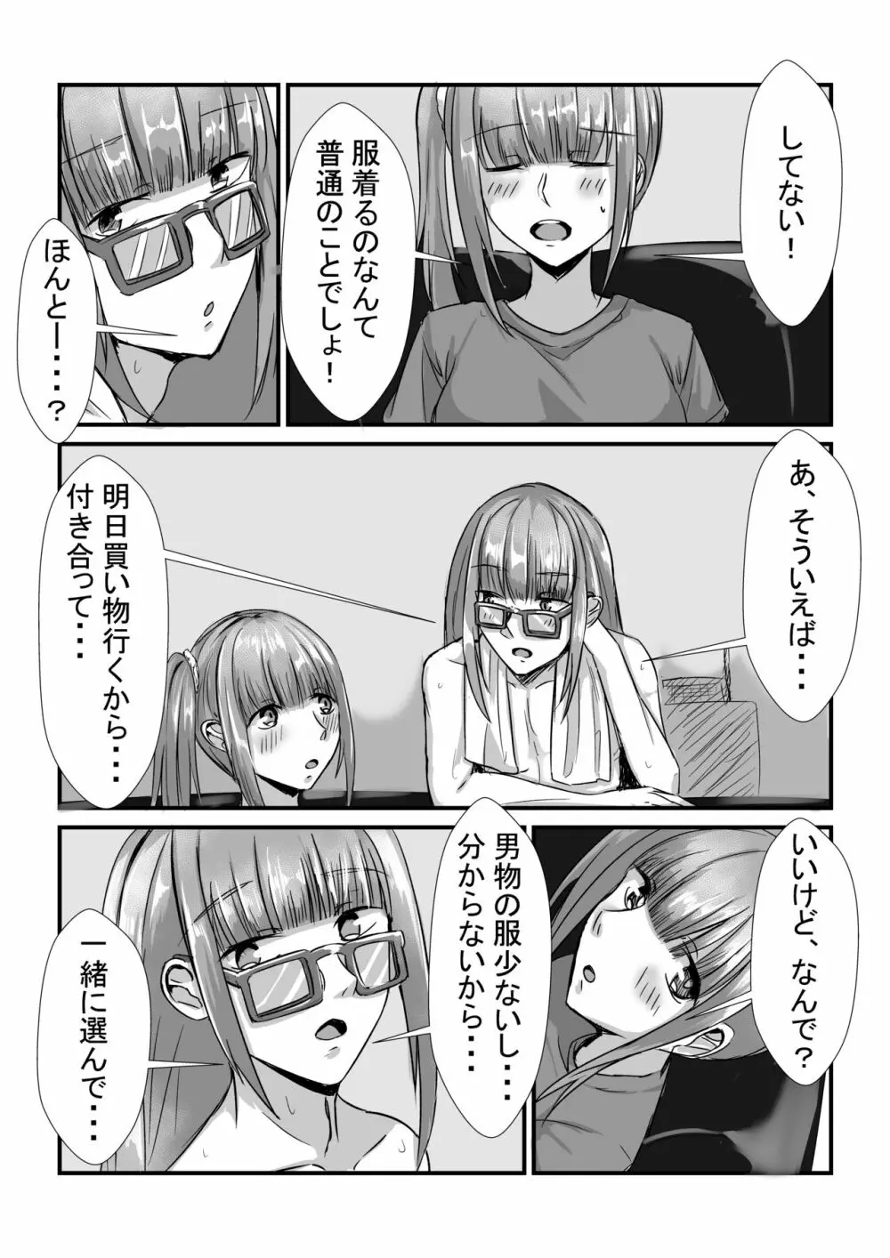 姉妹が仲良しから両想いになる話 - page15