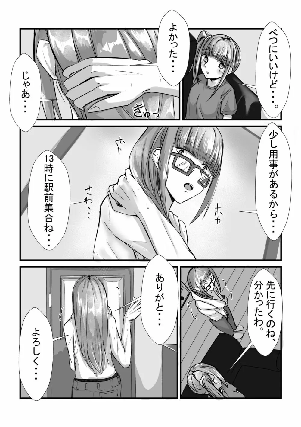 姉妹が仲良しから両想いになる話 - page16