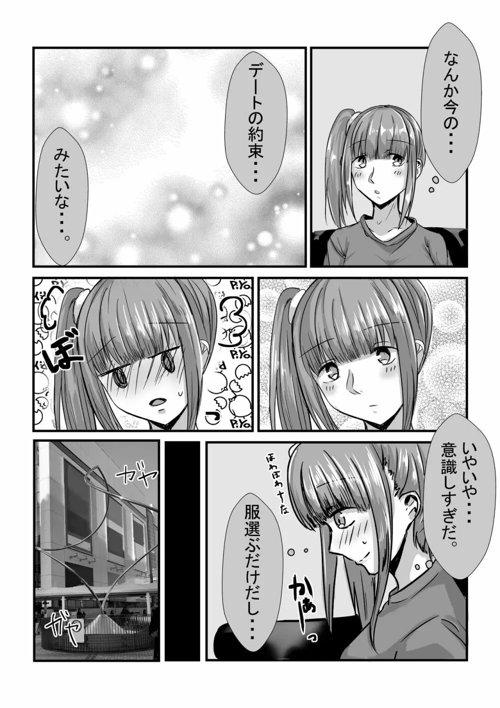 姉妹が仲良しから両想いになる話 - page17