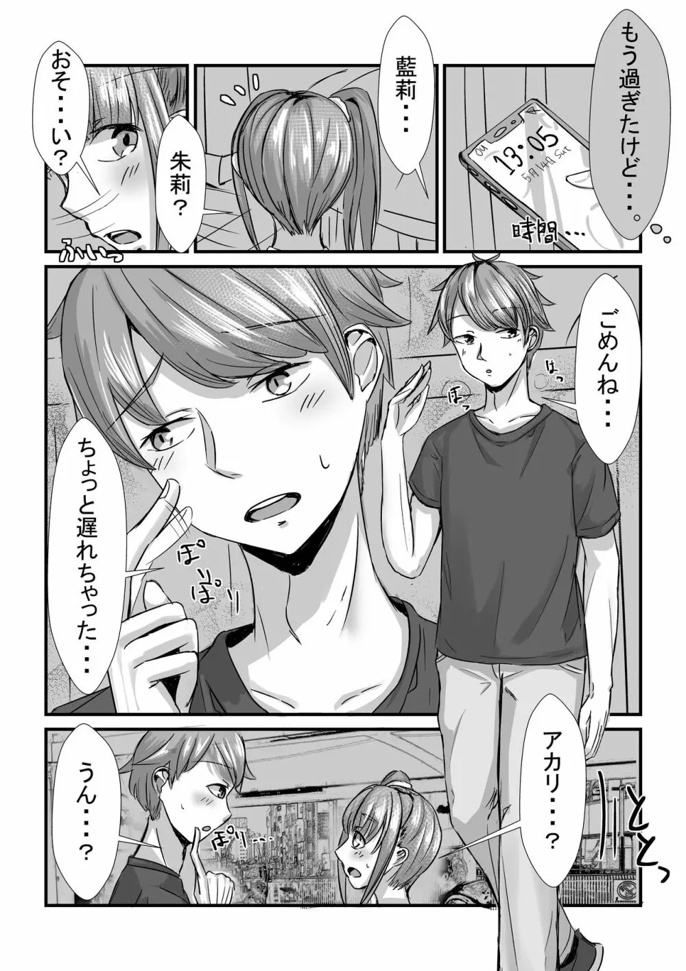 姉妹が仲良しから両想いになる話 - page18