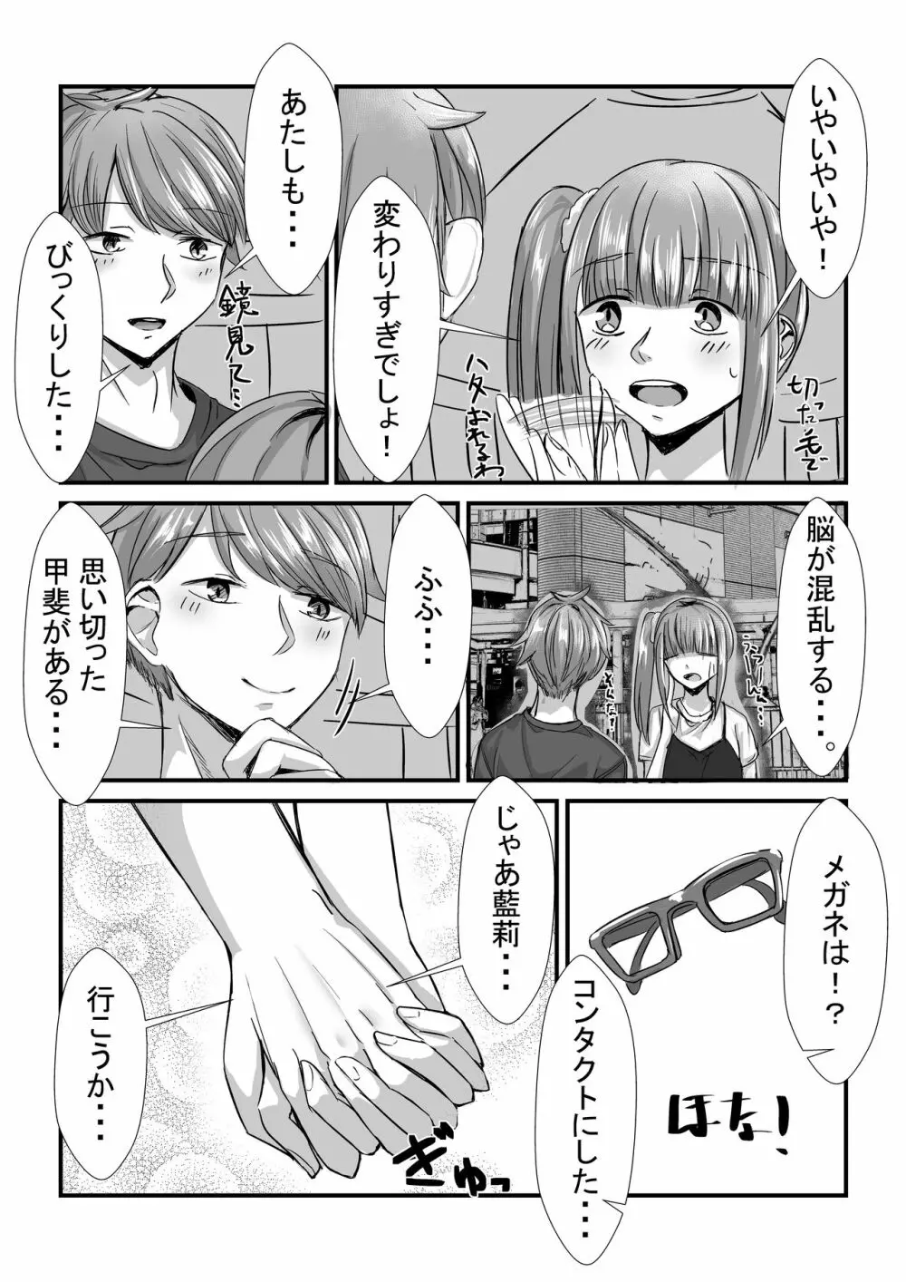 姉妹が仲良しから両想いになる話 - page19