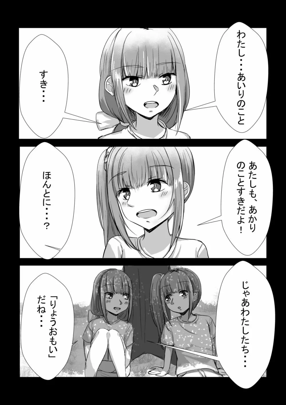 姉妹が仲良しから両想いになる話 - page2