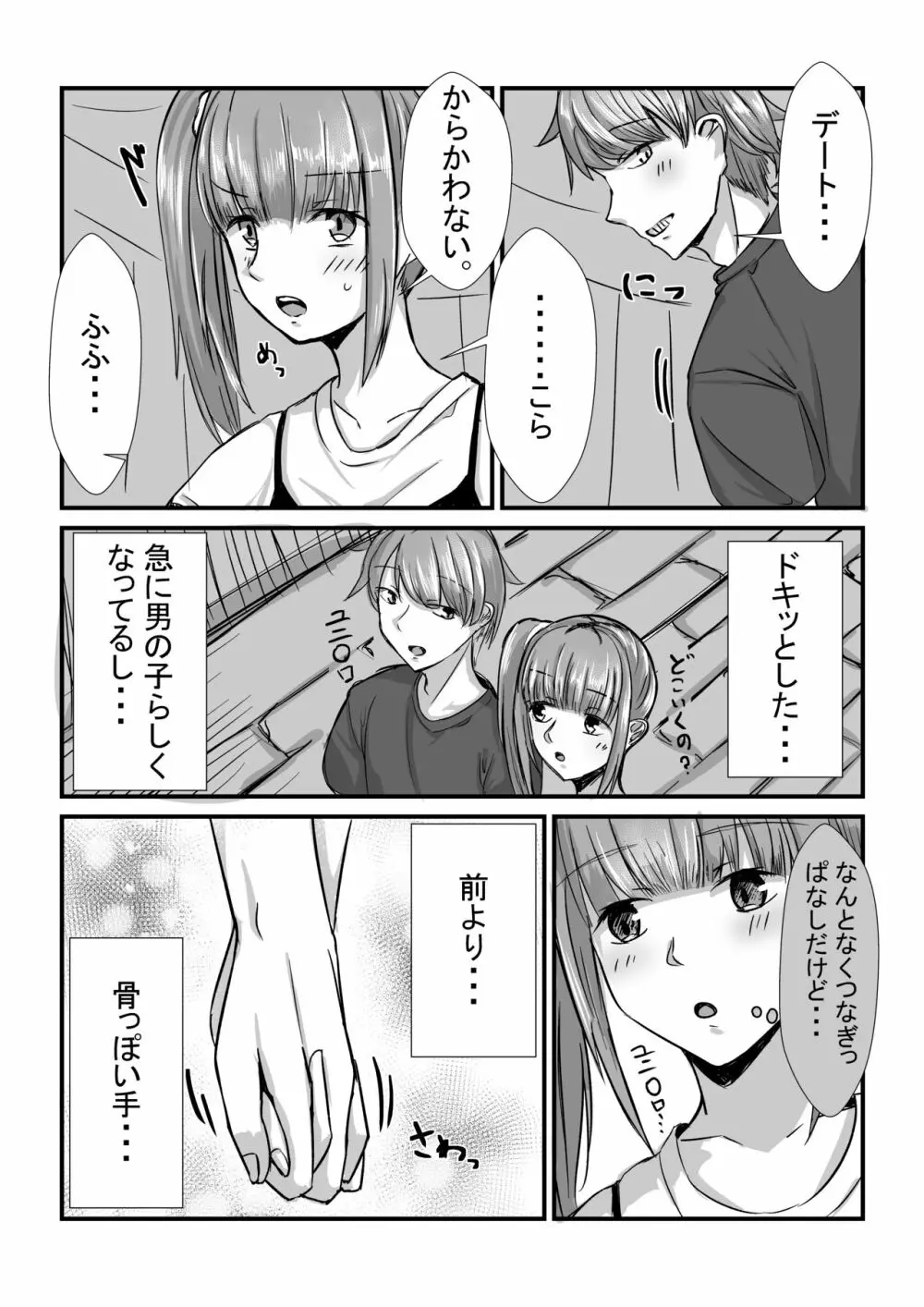 姉妹が仲良しから両想いになる話 - page20