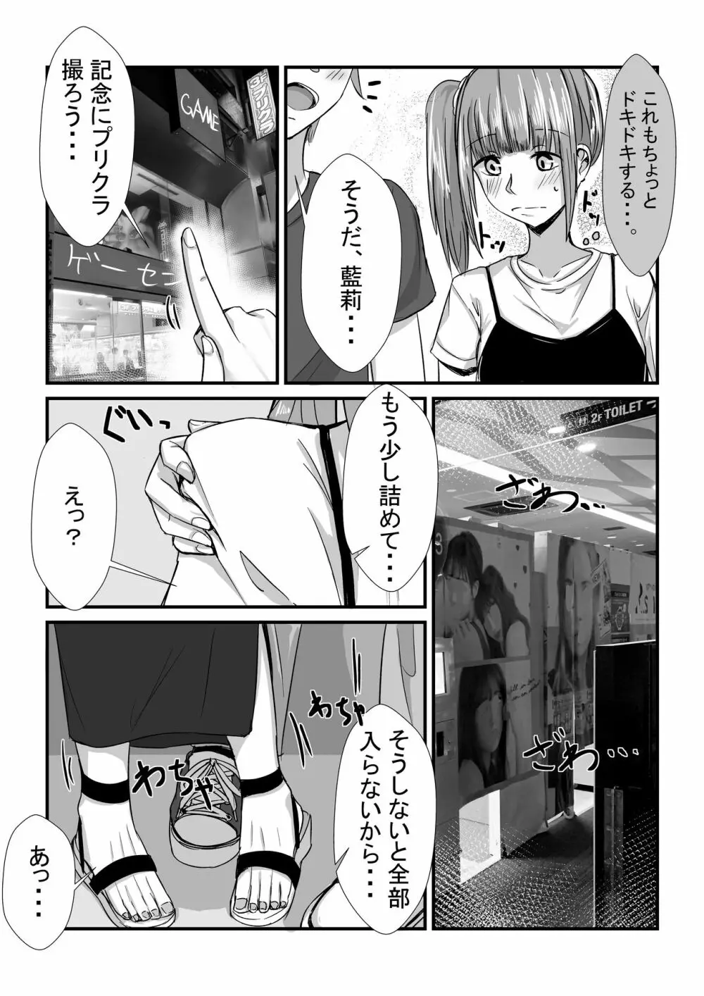 姉妹が仲良しから両想いになる話 - page21