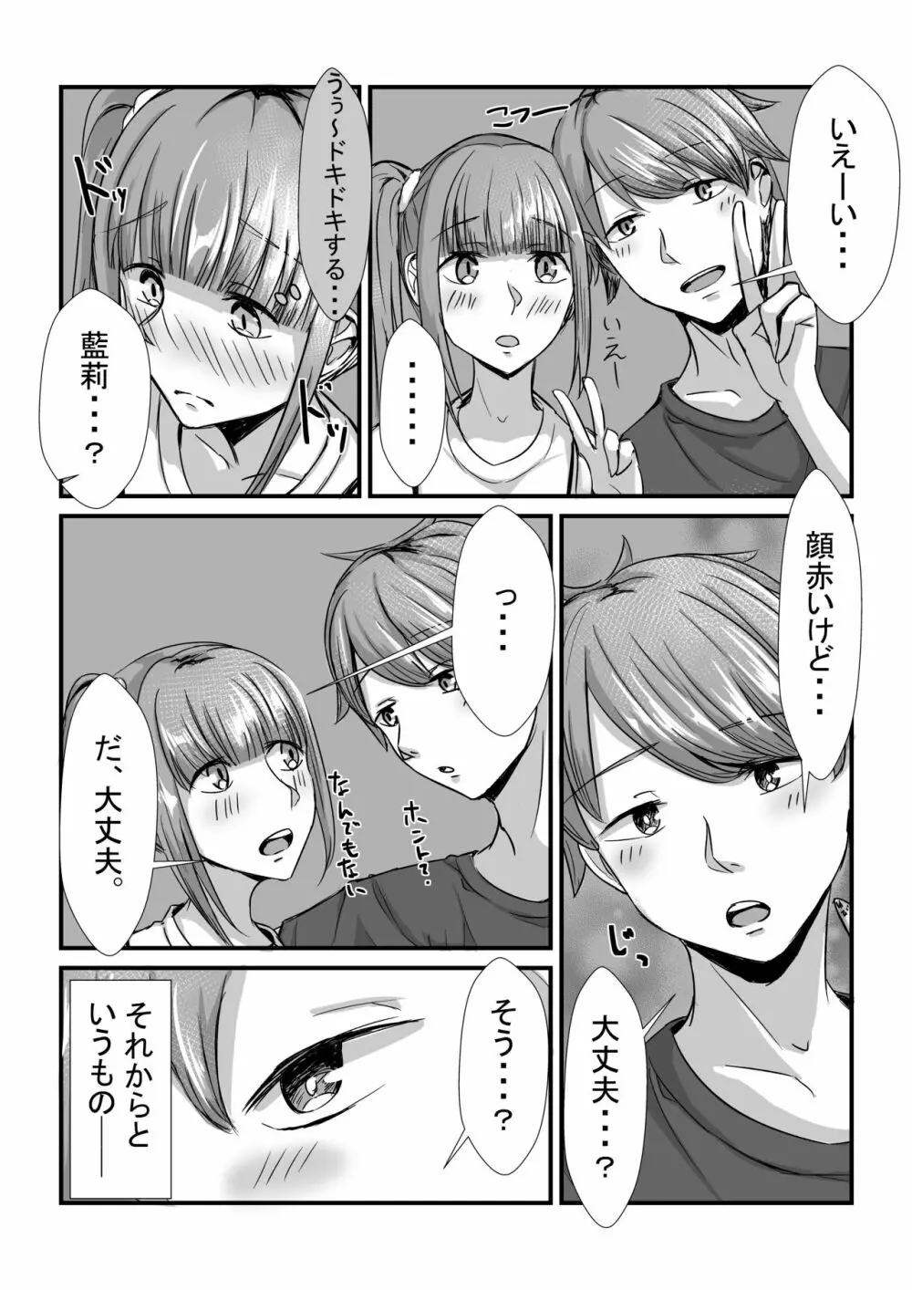 姉妹が仲良しから両想いになる話 - page22