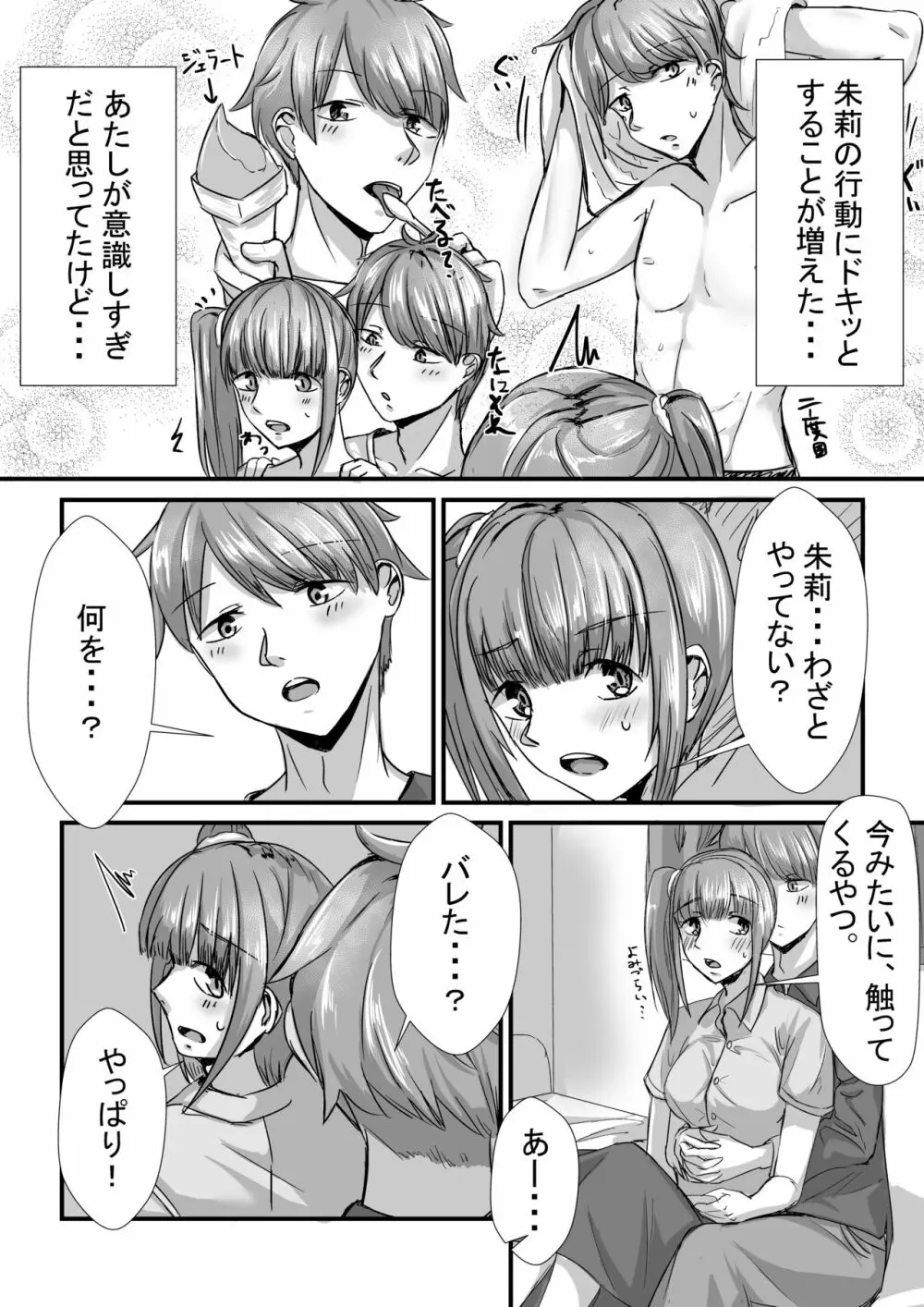 姉妹が仲良しから両想いになる話 - page23