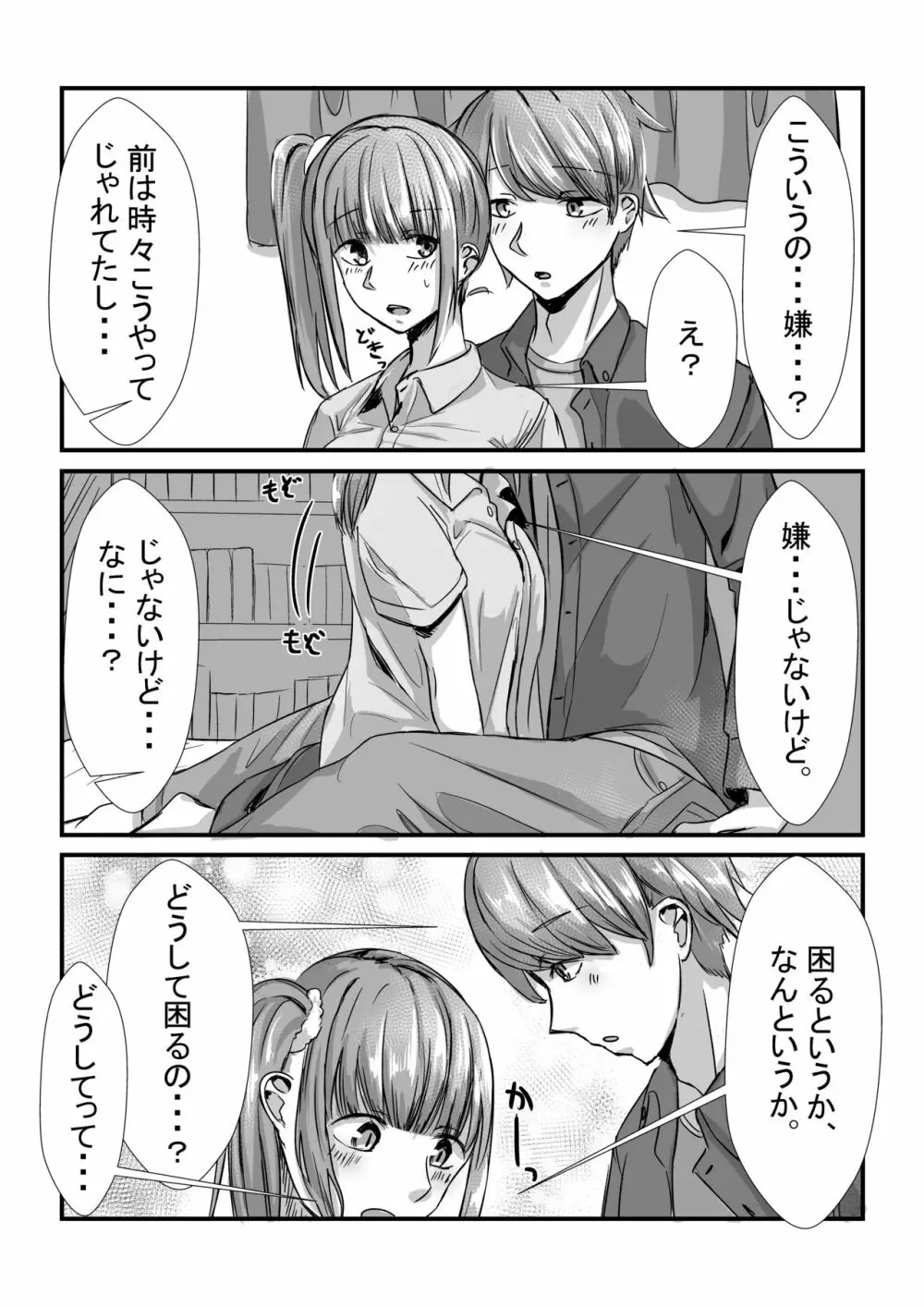 姉妹が仲良しから両想いになる話 - page24