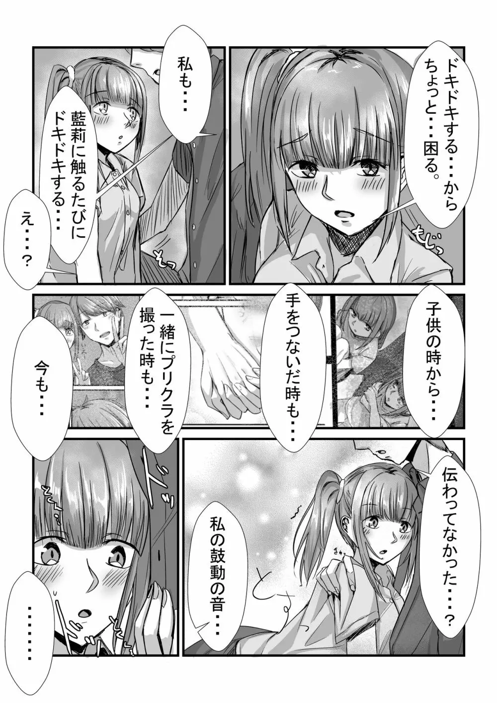 姉妹が仲良しから両想いになる話 - page25