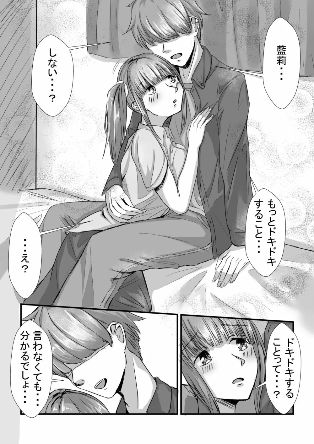 姉妹が仲良しから両想いになる話 - page26