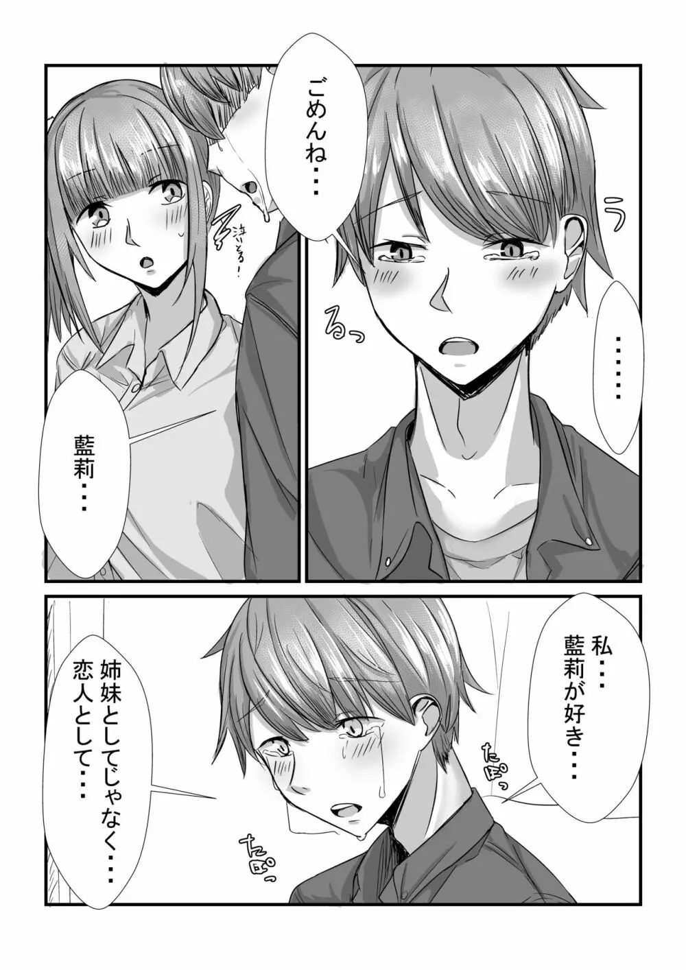 姉妹が仲良しから両想いになる話 - page28