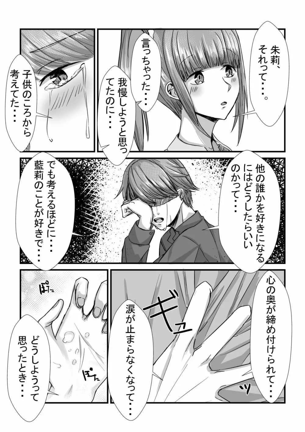 姉妹が仲良しから両想いになる話 - page29