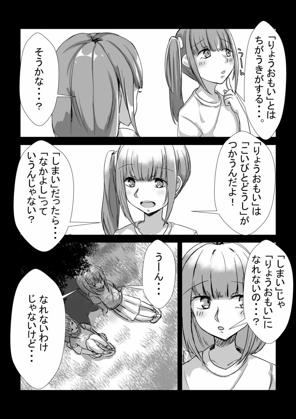 姉妹が仲良しから両想いになる話 - page3