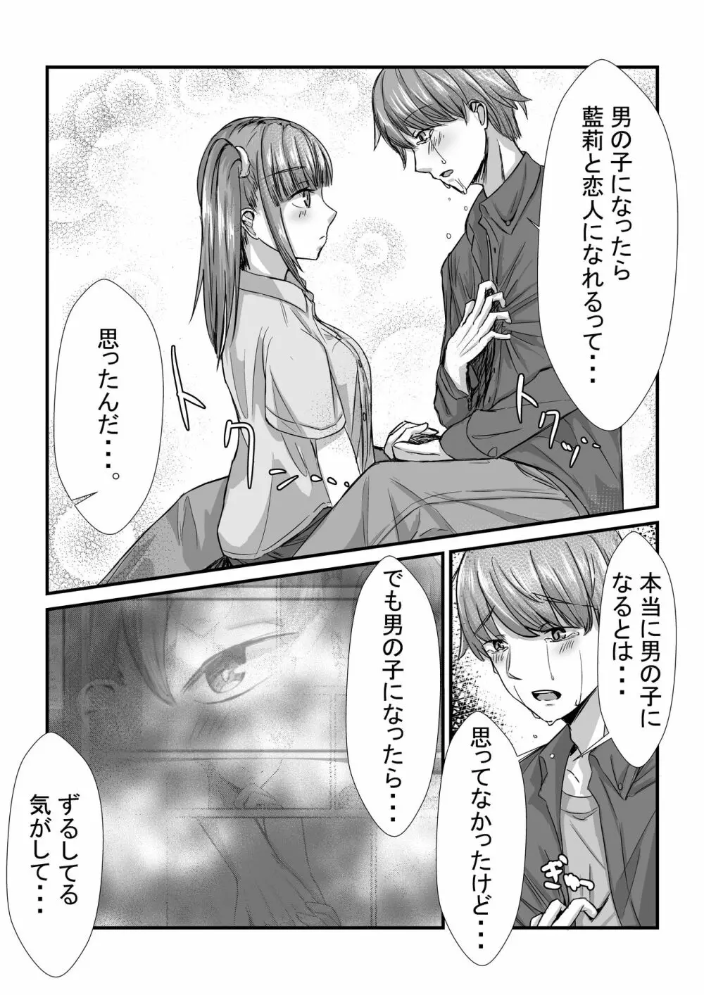 姉妹が仲良しから両想いになる話 - page30