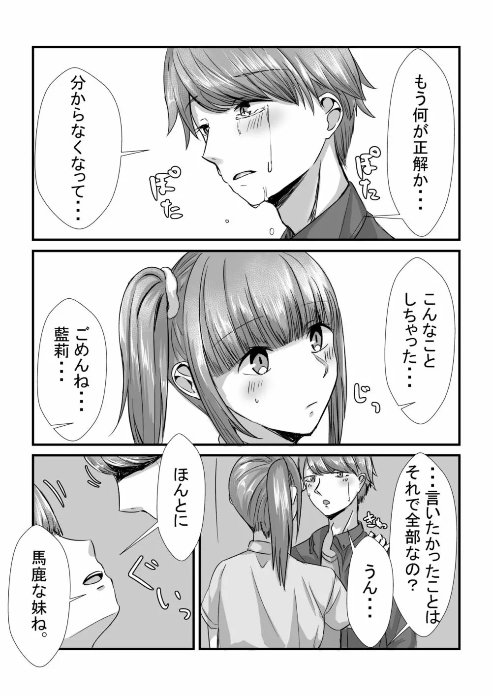 姉妹が仲良しから両想いになる話 - page31