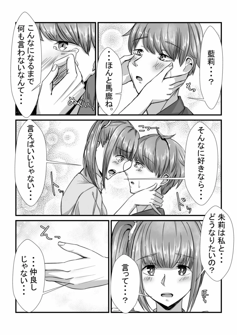 姉妹が仲良しから両想いになる話 - page33