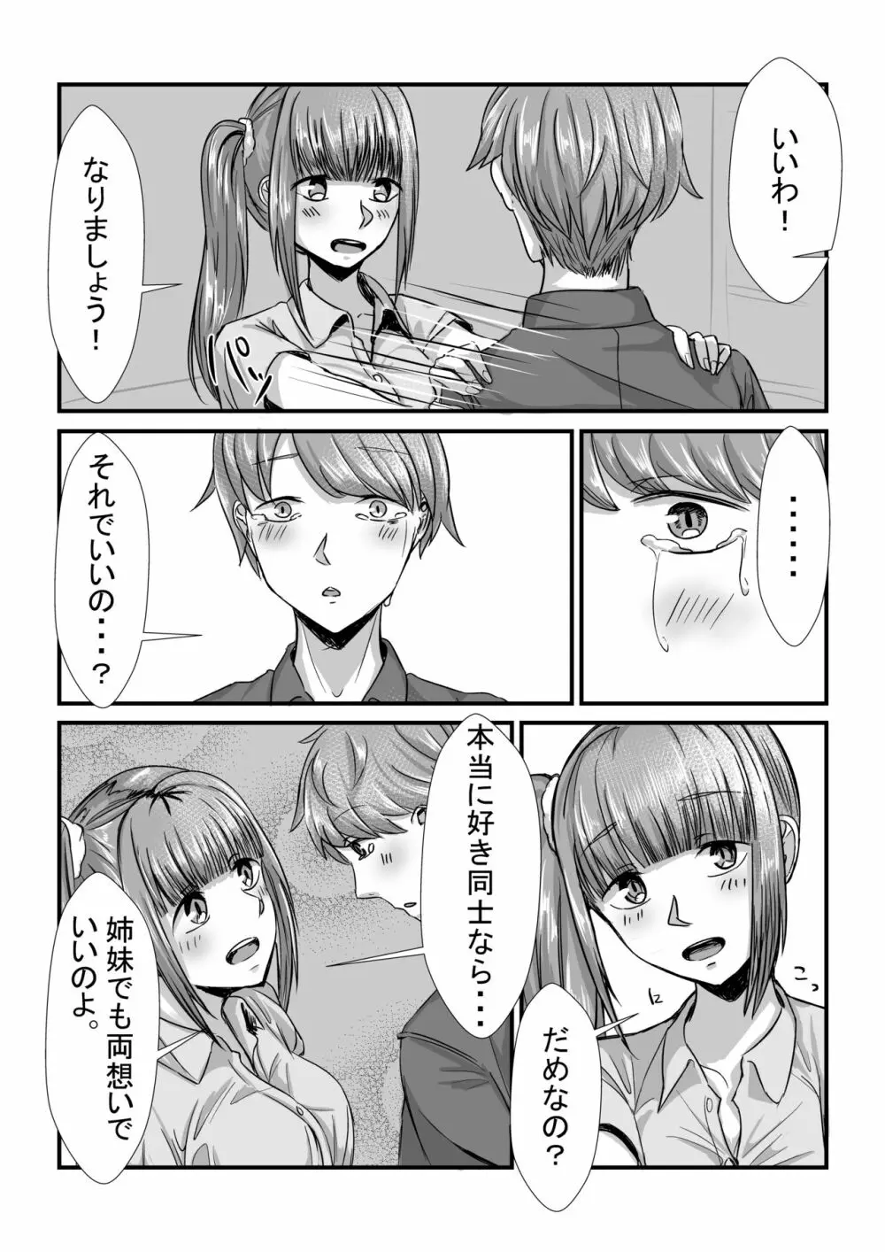 姉妹が仲良しから両想いになる話 - page35