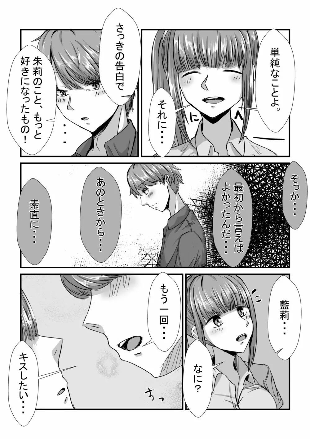 姉妹が仲良しから両想いになる話 - page36