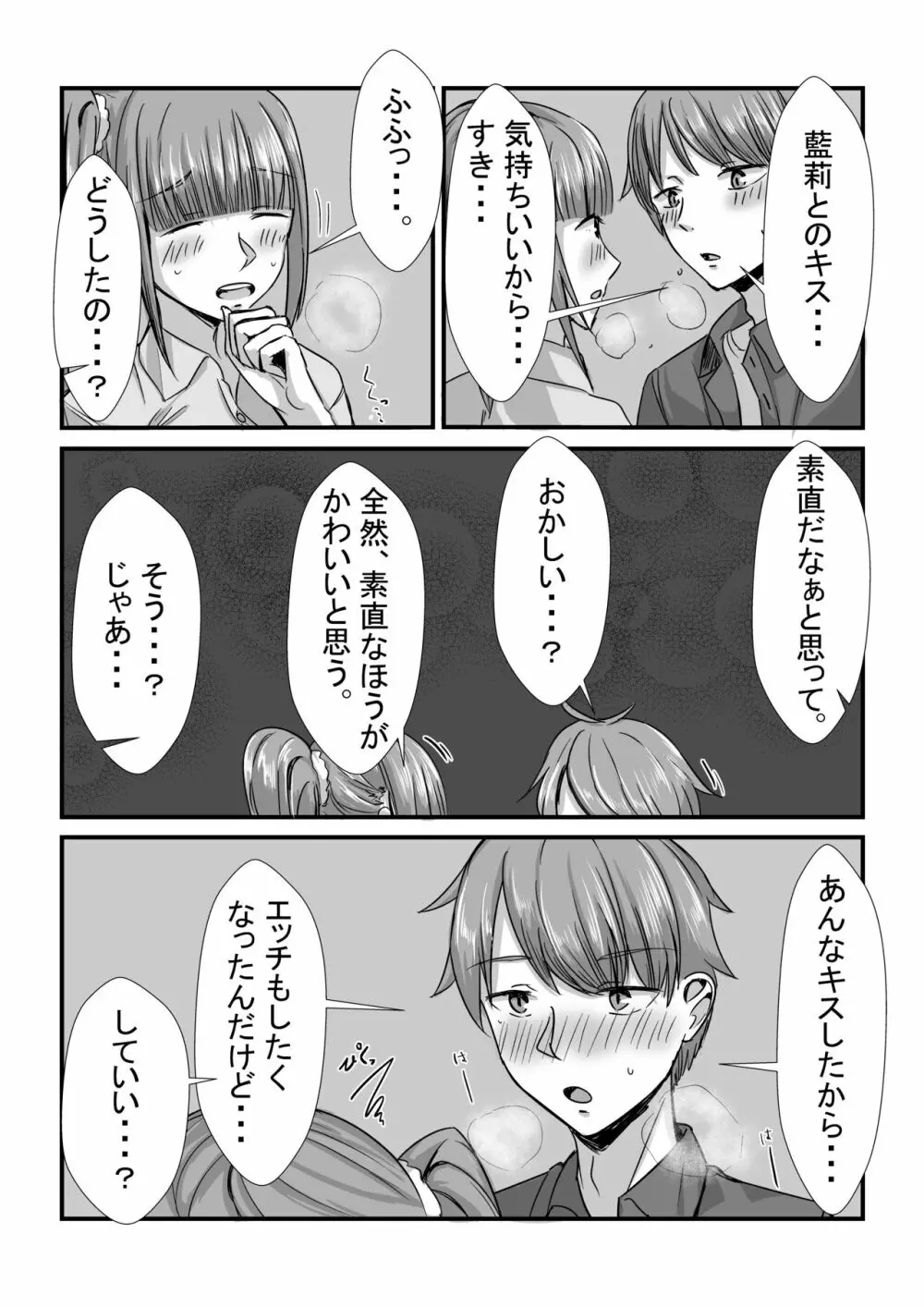 姉妹が仲良しから両想いになる話 - page38