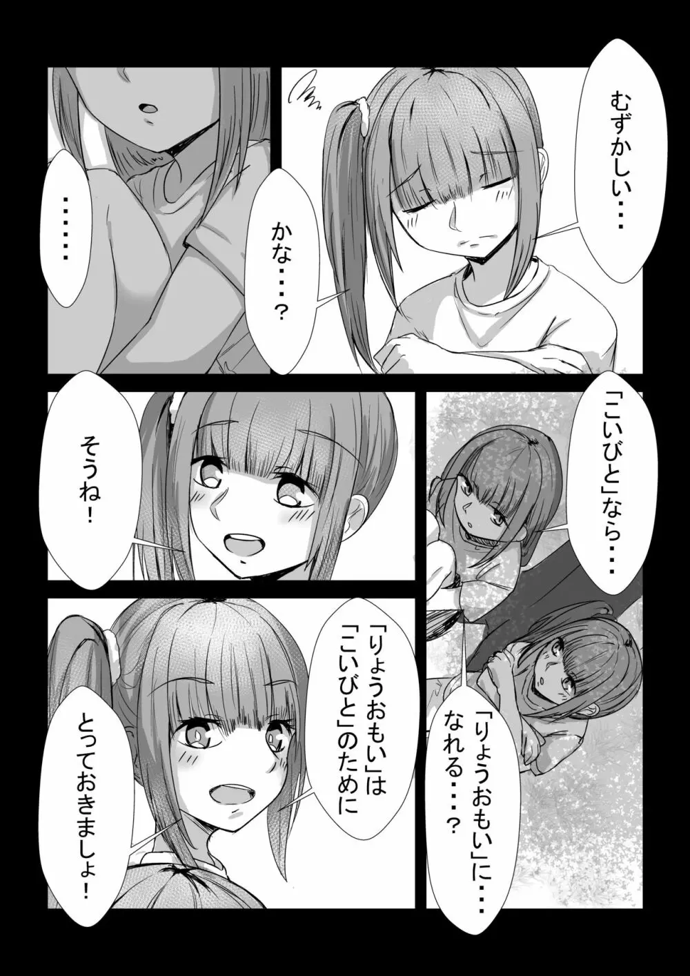 姉妹が仲良しから両想いになる話 - page4