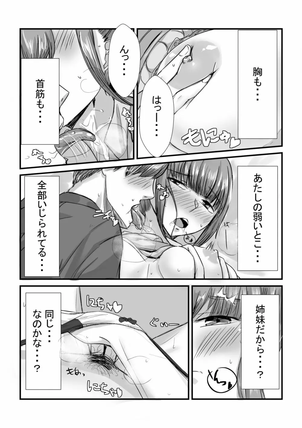 姉妹が仲良しから両想いになる話 - page41