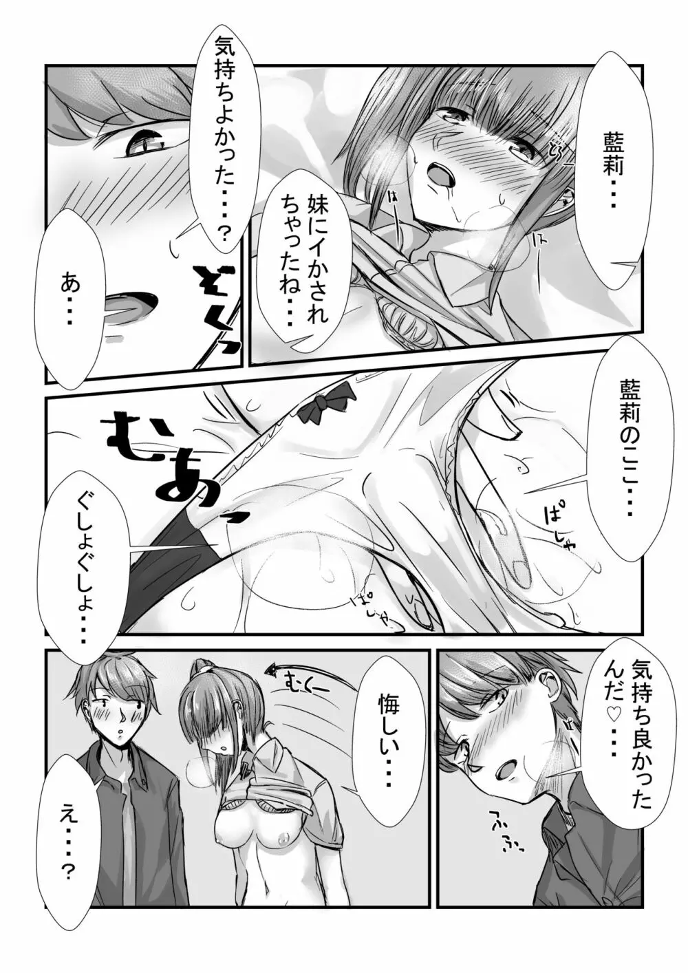 姉妹が仲良しから両想いになる話 - page43