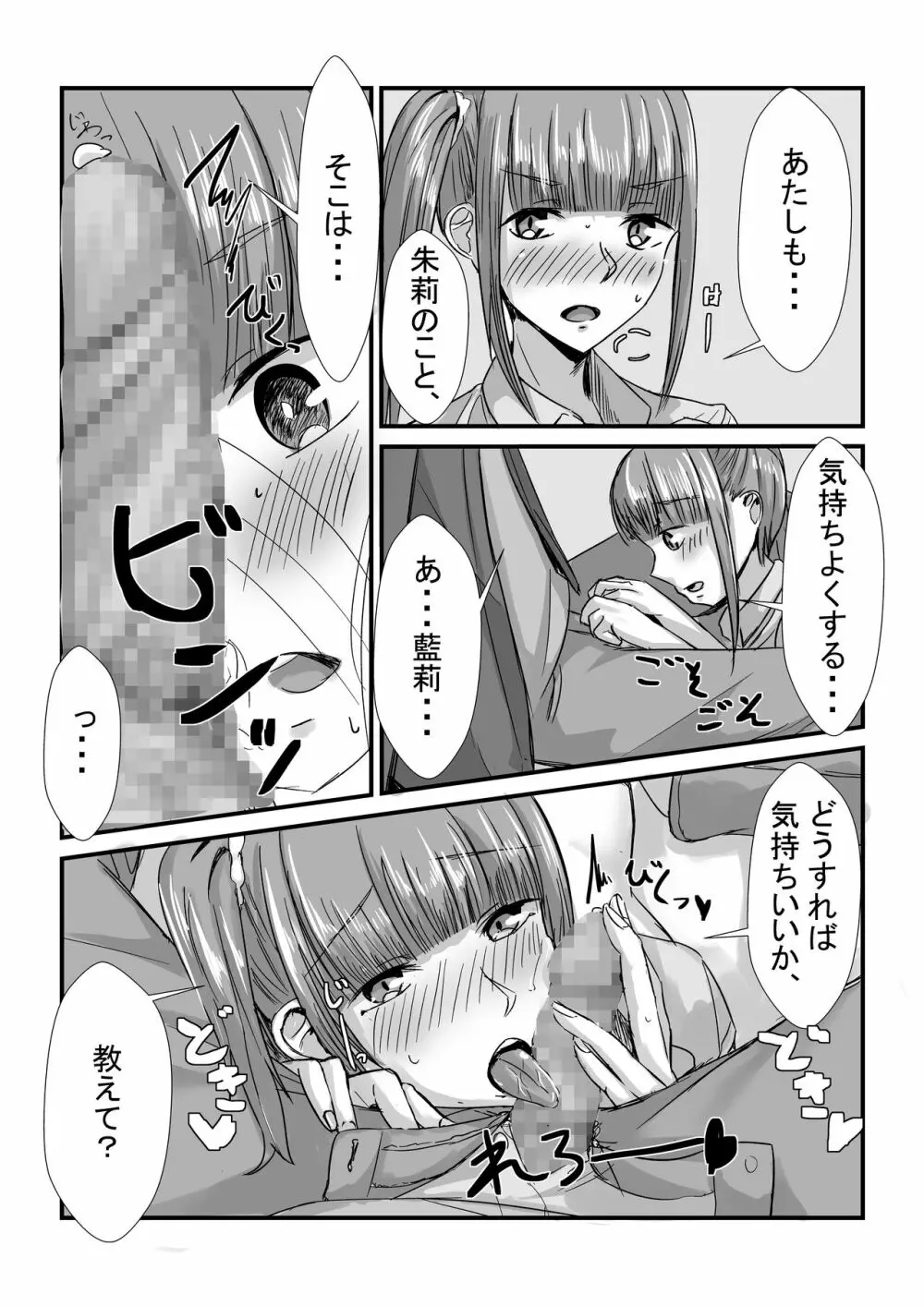 姉妹が仲良しから両想いになる話 - page44