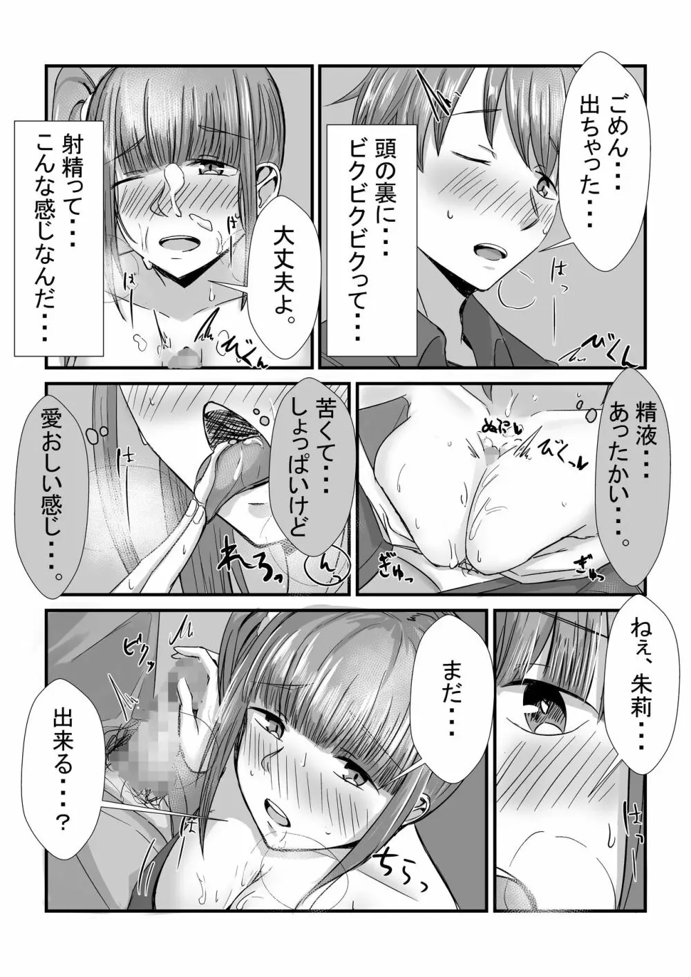 姉妹が仲良しから両想いになる話 - page47