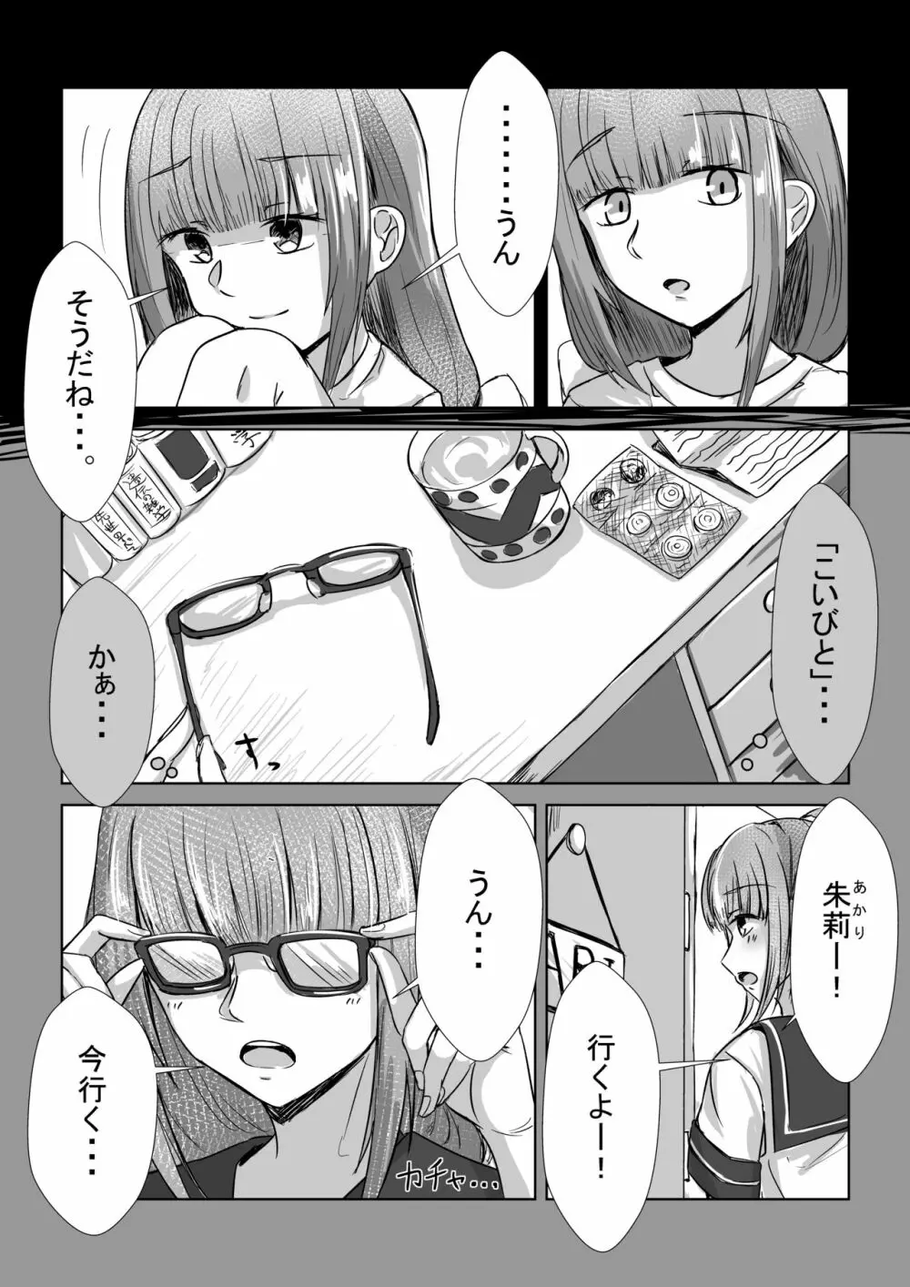 姉妹が仲良しから両想いになる話 - page5