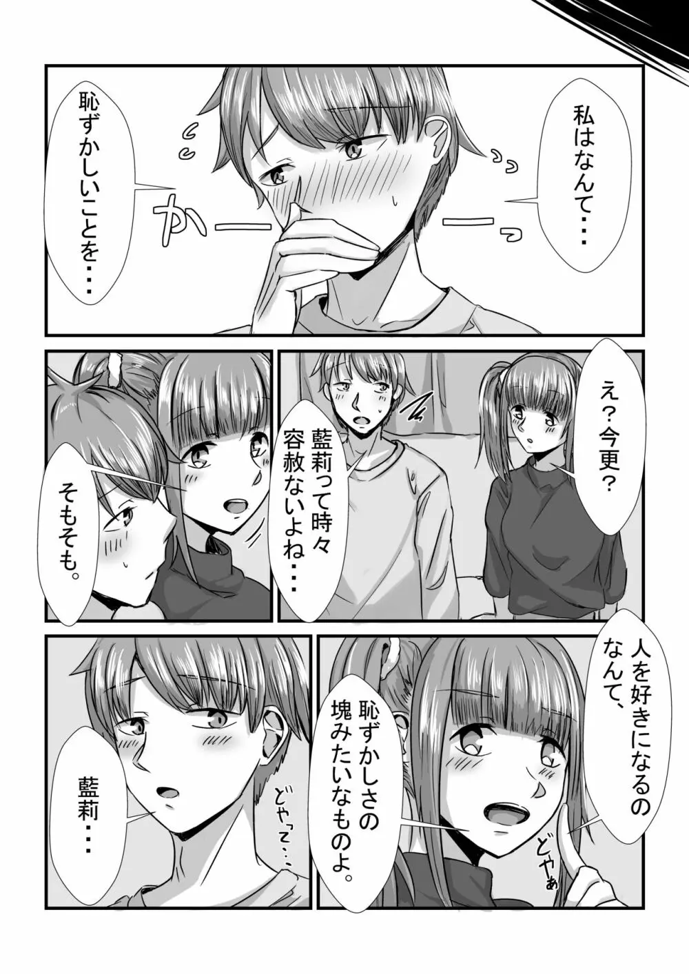 姉妹が仲良しから両想いになる話 - page55