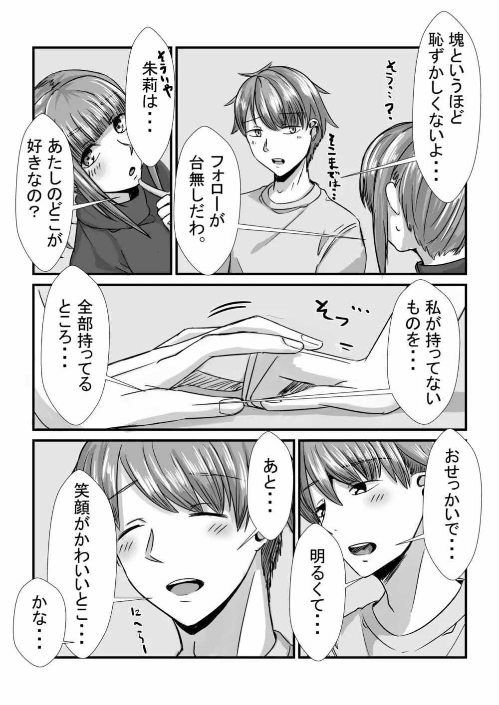 姉妹が仲良しから両想いになる話 - page56