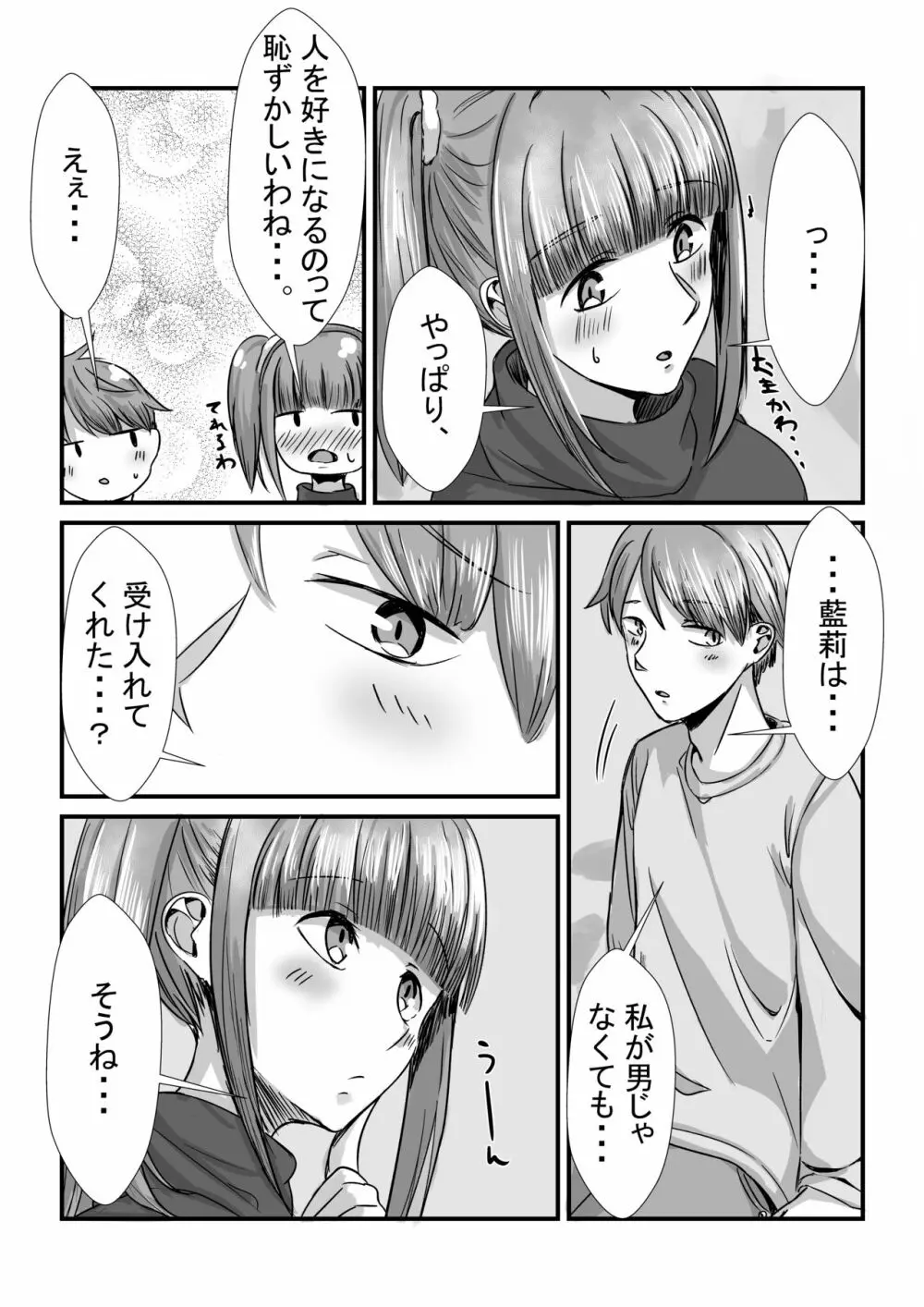 姉妹が仲良しから両想いになる話 - page57