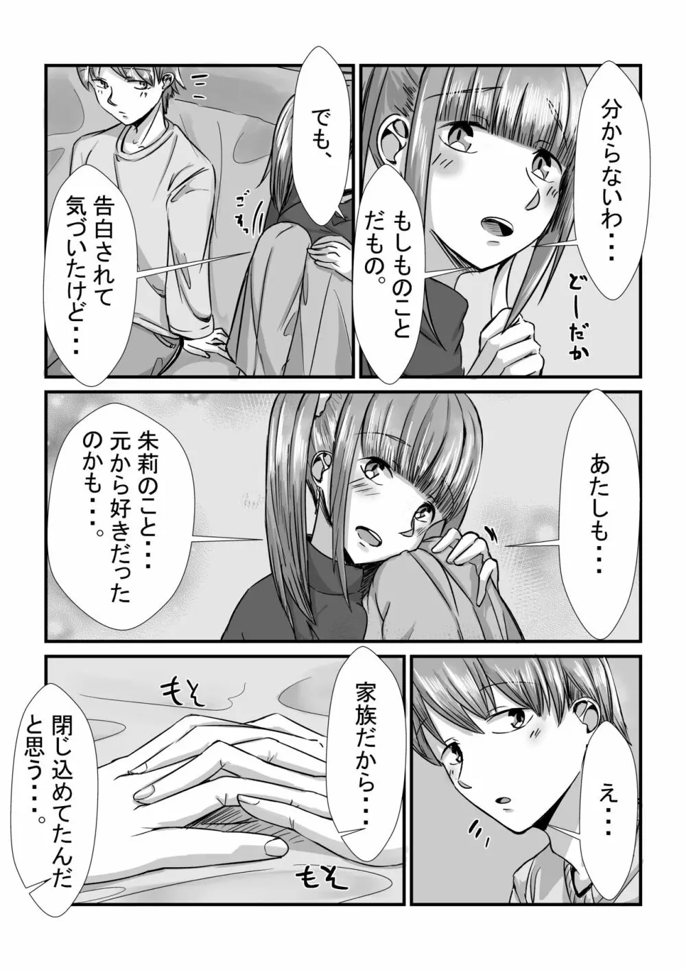 姉妹が仲良しから両想いになる話 - page58