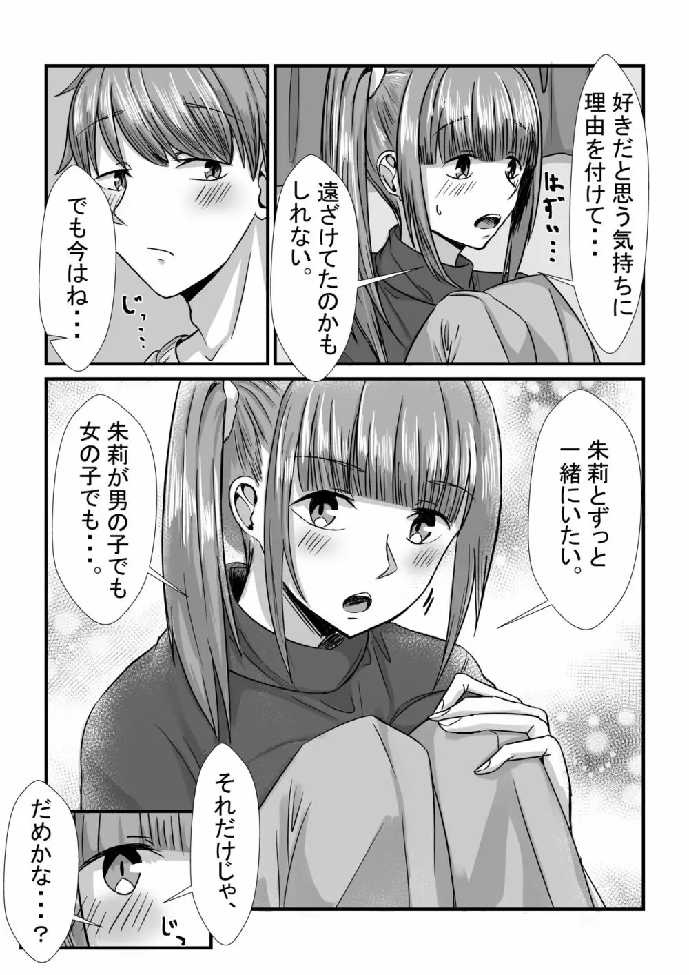 姉妹が仲良しから両想いになる話 - page59