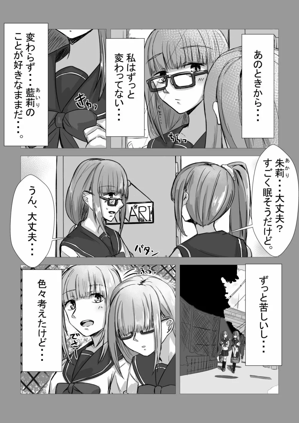 姉妹が仲良しから両想いになる話 - page6