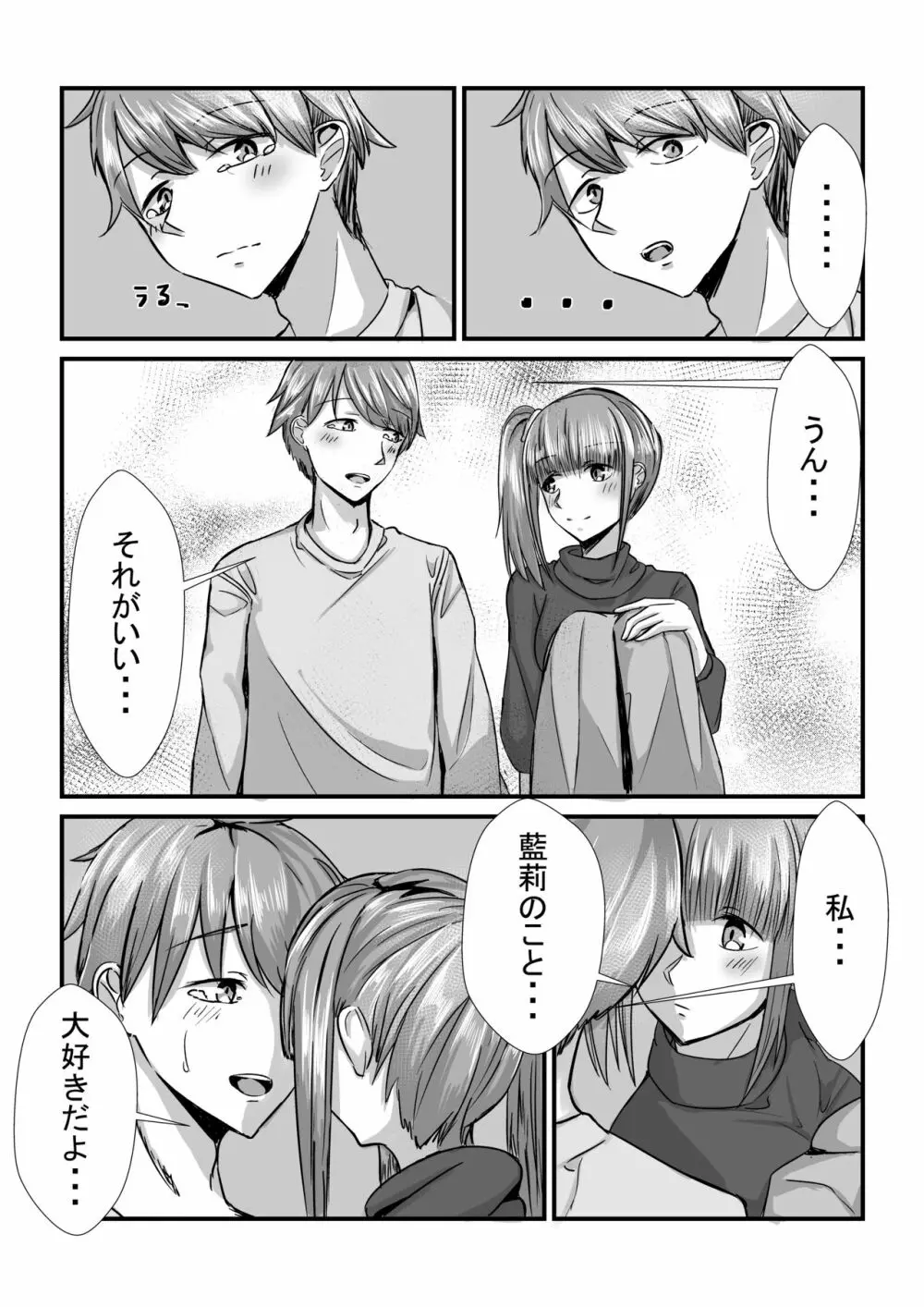 姉妹が仲良しから両想いになる話 - page60