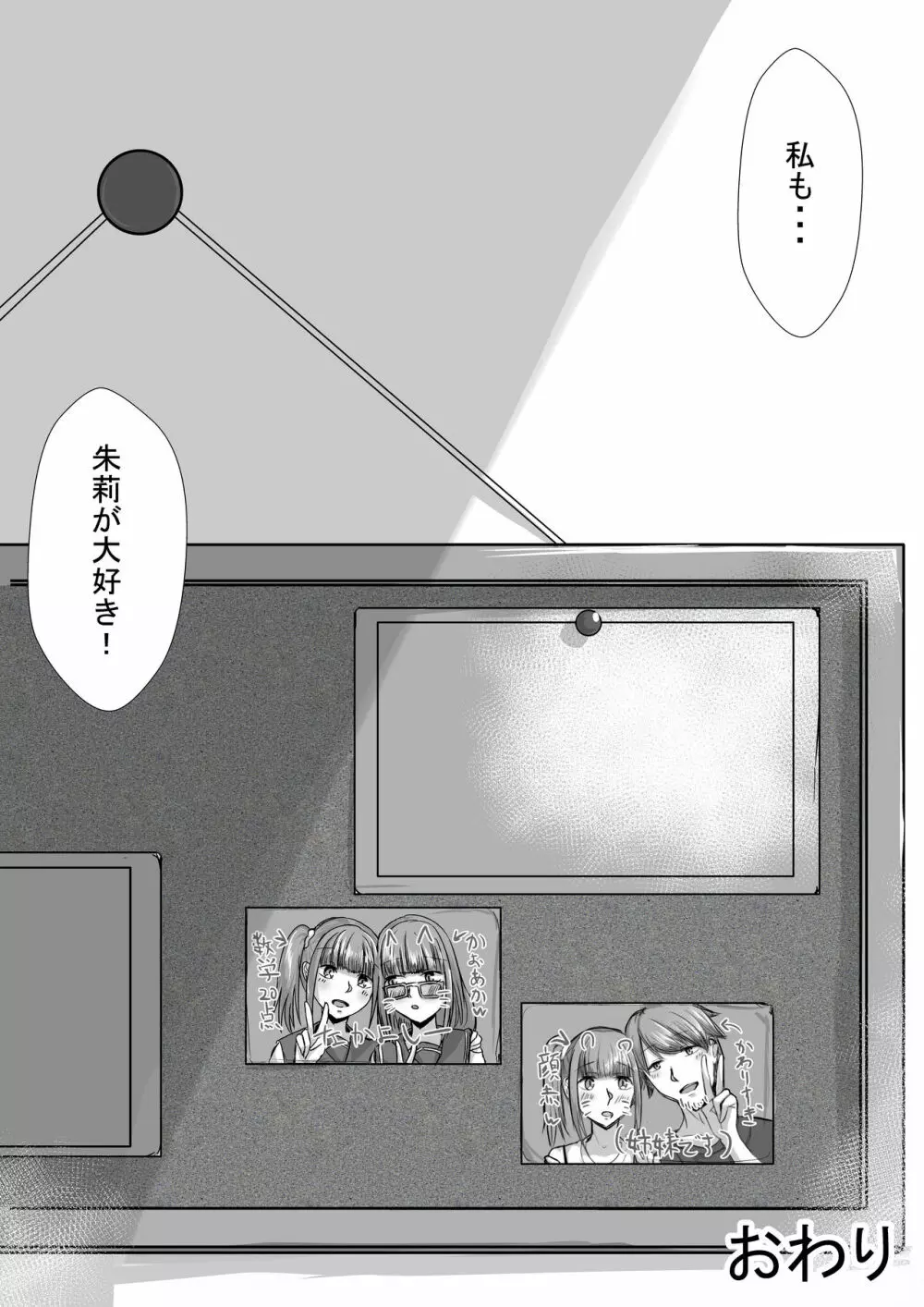 姉妹が仲良しから両想いになる話 - page61