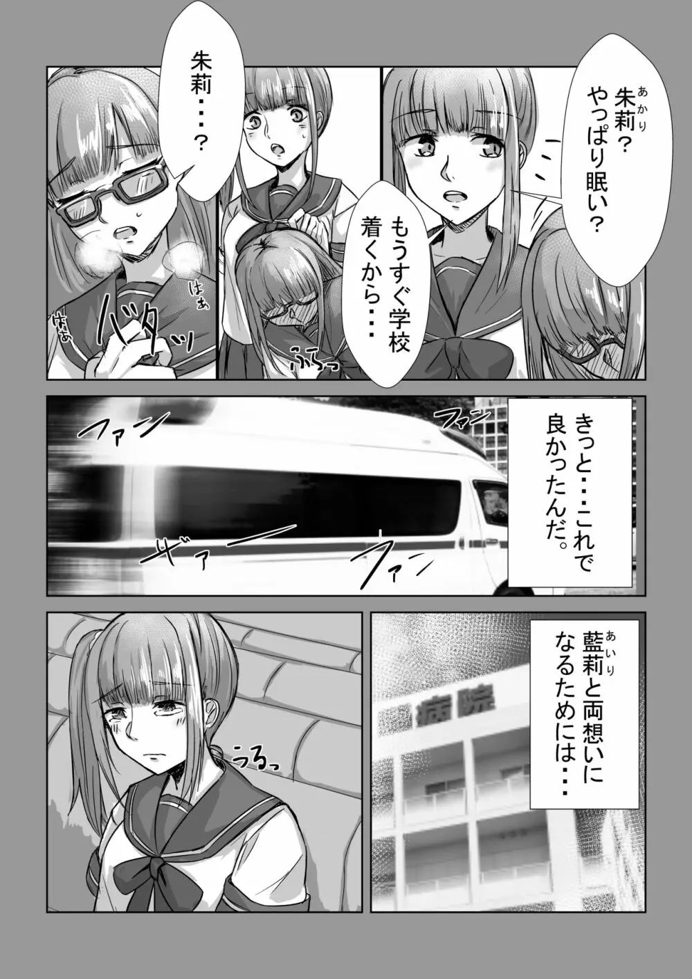 姉妹が仲良しから両想いになる話 - page7