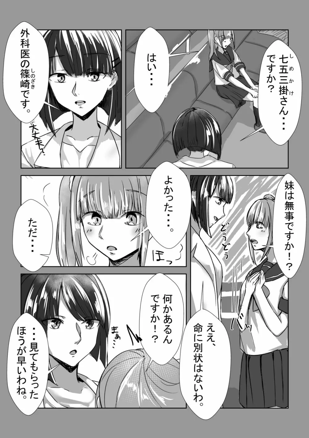 姉妹が仲良しから両想いになる話 - page8