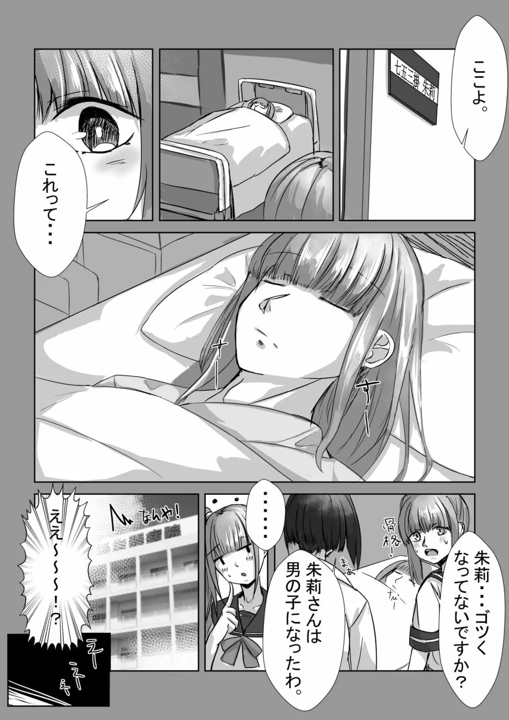 姉妹が仲良しから両想いになる話 - page9