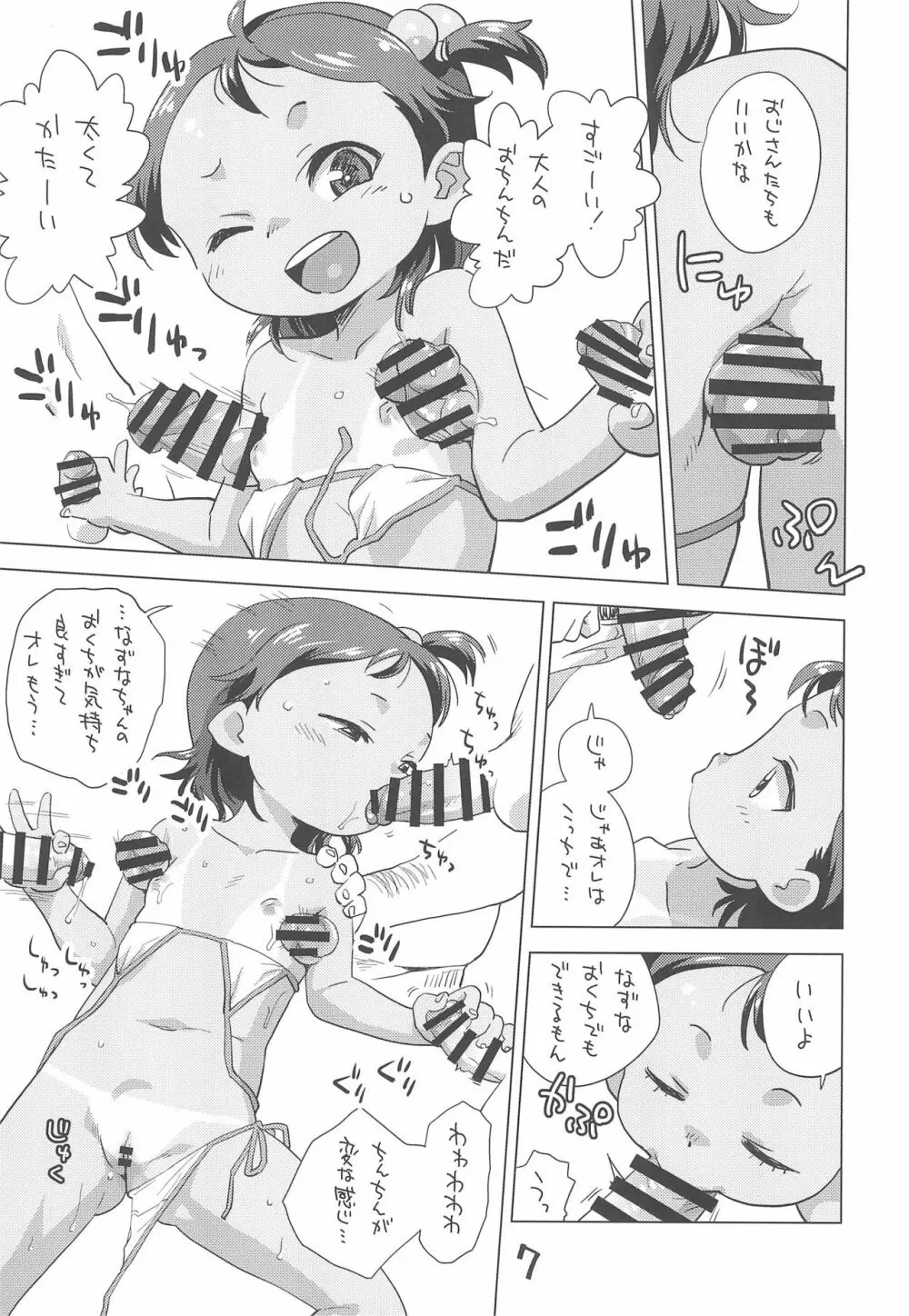 姪とビーチでif - page7