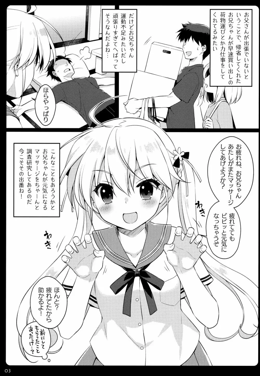 またマッサージする？ - page2