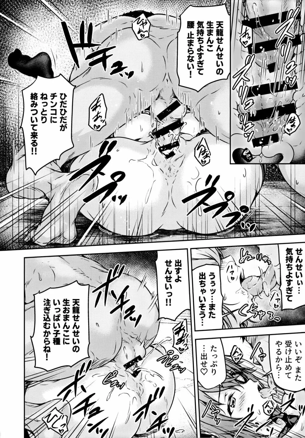 天龍せんせいのおとな幼稚園 - page19