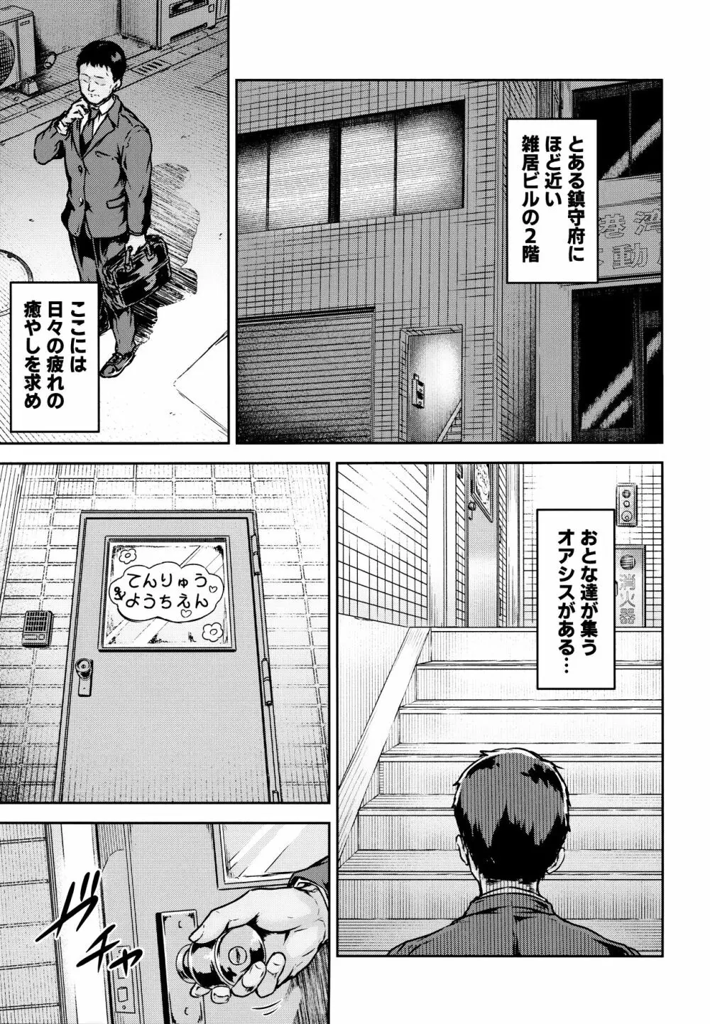 天龍せんせいのおとな幼稚園 - page2