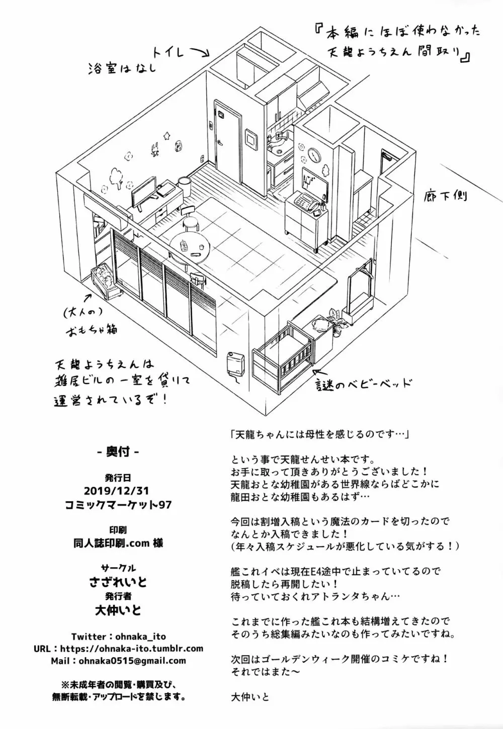 天龍せんせいのおとな幼稚園 - page23